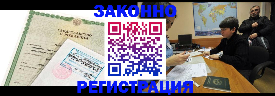 временная регистрация купить в Горняке