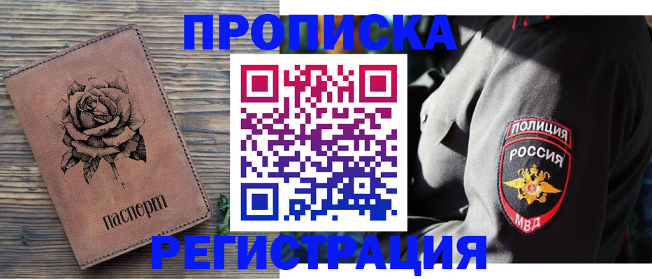 прописка для кредита в Горняке