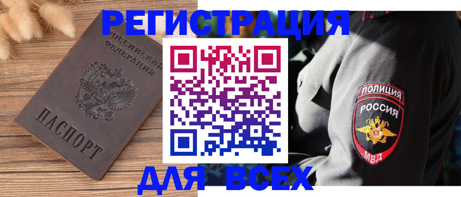 прописка штамп в Горняке