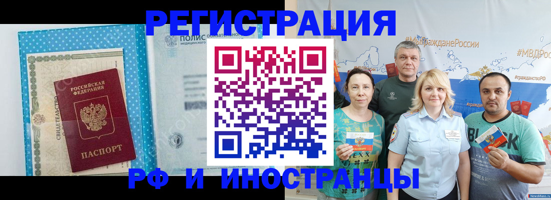 прописка иностранных граждан в Горняке